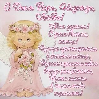 Поздравить веру с именами