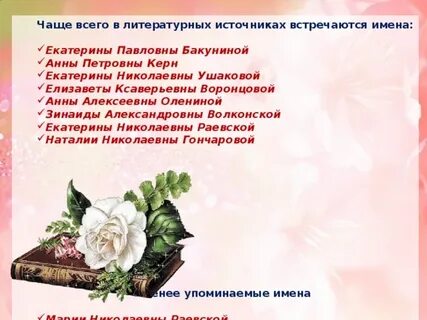 Имя встречается
