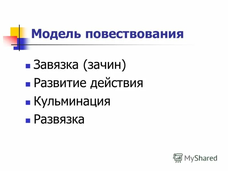 схема построения текста повествования. повествование. рассказ повествование. структура текста повествования. способы изложения материала в тексте.