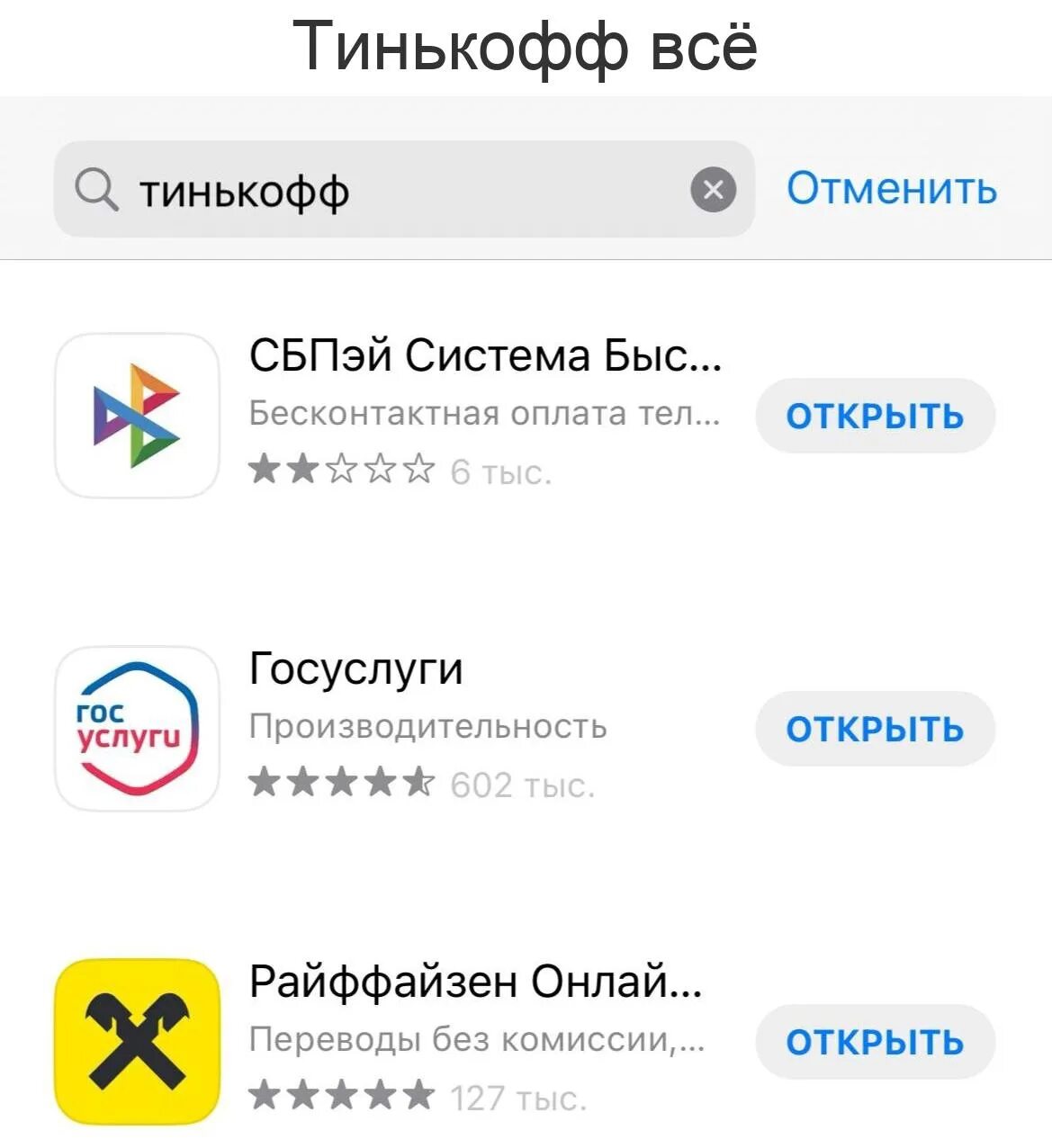 Установить приложение тинькофф на iphone. Тинькофф санкции. Тинькофф приложение. Тинькофф на айфон приложение недоступно. ЛОКОБАНК В аппсторе.