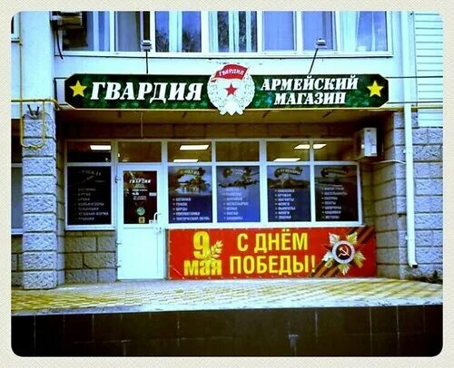 Гвардия, военная экипировка, снаряжение, Крымская ул., 171, Анапа - Яндекс Карты