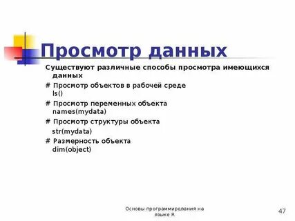 Просмотр объекта