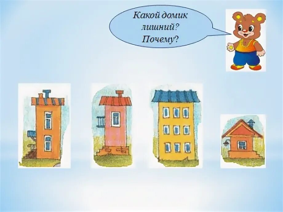 Игры на тему дом. Что лишнее дом. Мебель 4 лишний для дошкольников. Что лишнее дом. Карточки с разными домиками.