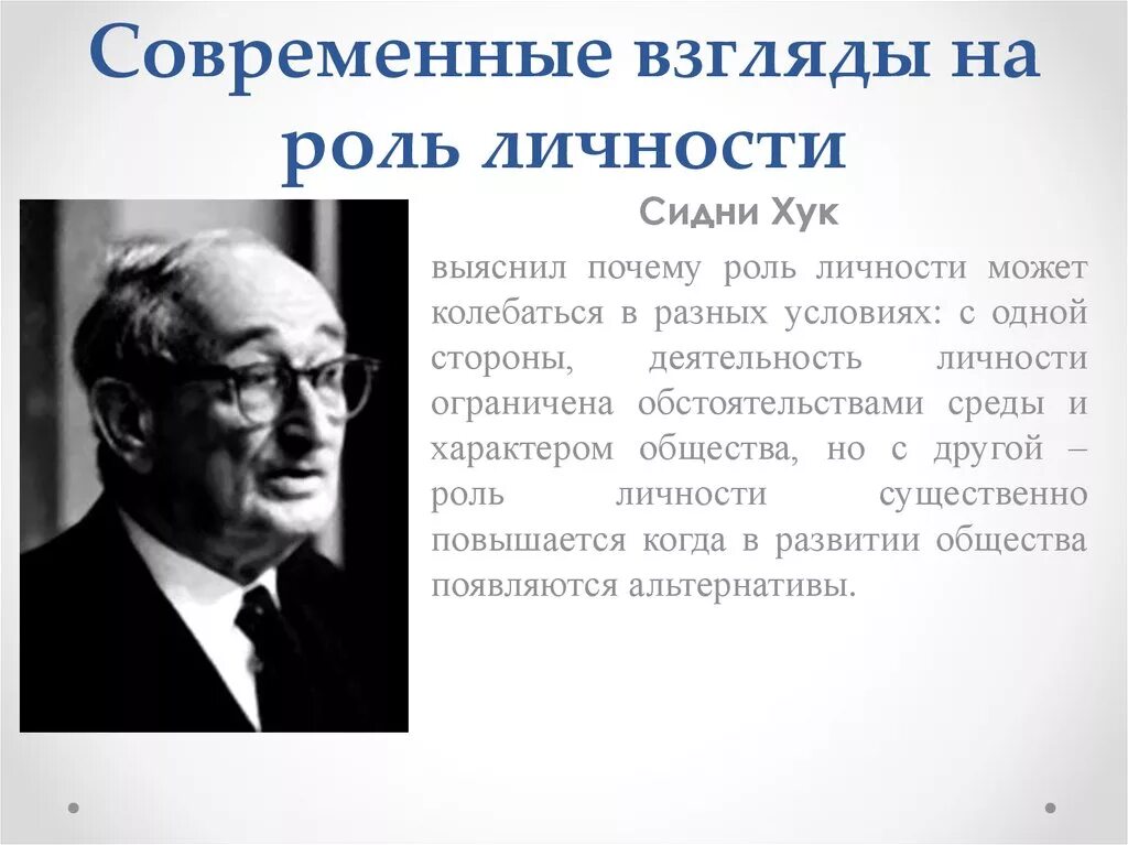 Личность в истории. Роль личности в истории. Взгляды на роль личности в истории. Личность история современность.