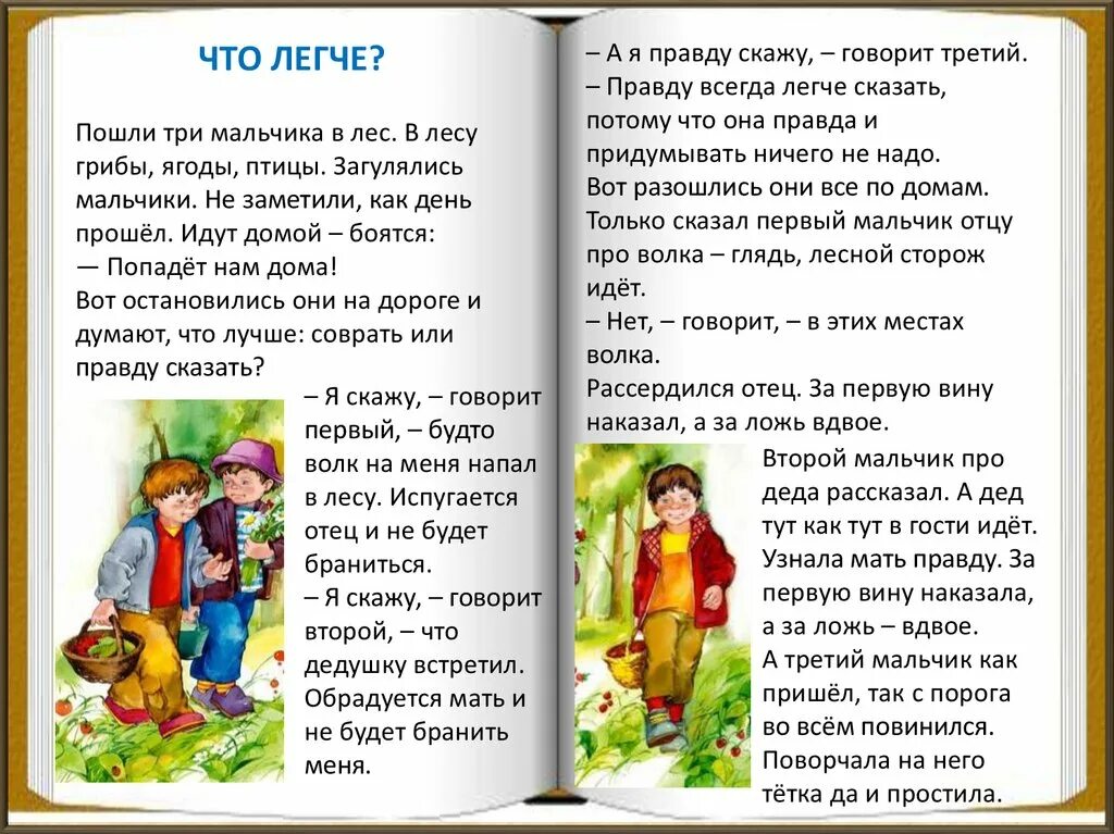 Говори правду рассказ. Пошли три мальчика в лес. Текст пошли три мальчика в лес. Пошли три мальчика в лес в лесу грибы ягоды птицы. Притча пошли три мальчика в лес.