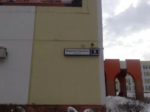 Школа 2109 москва олимп. 4, москва фото. Маршала савицкого 6к3. Детский сад в щербинке 2109. Школа маршала савицкого 6 корп 4.