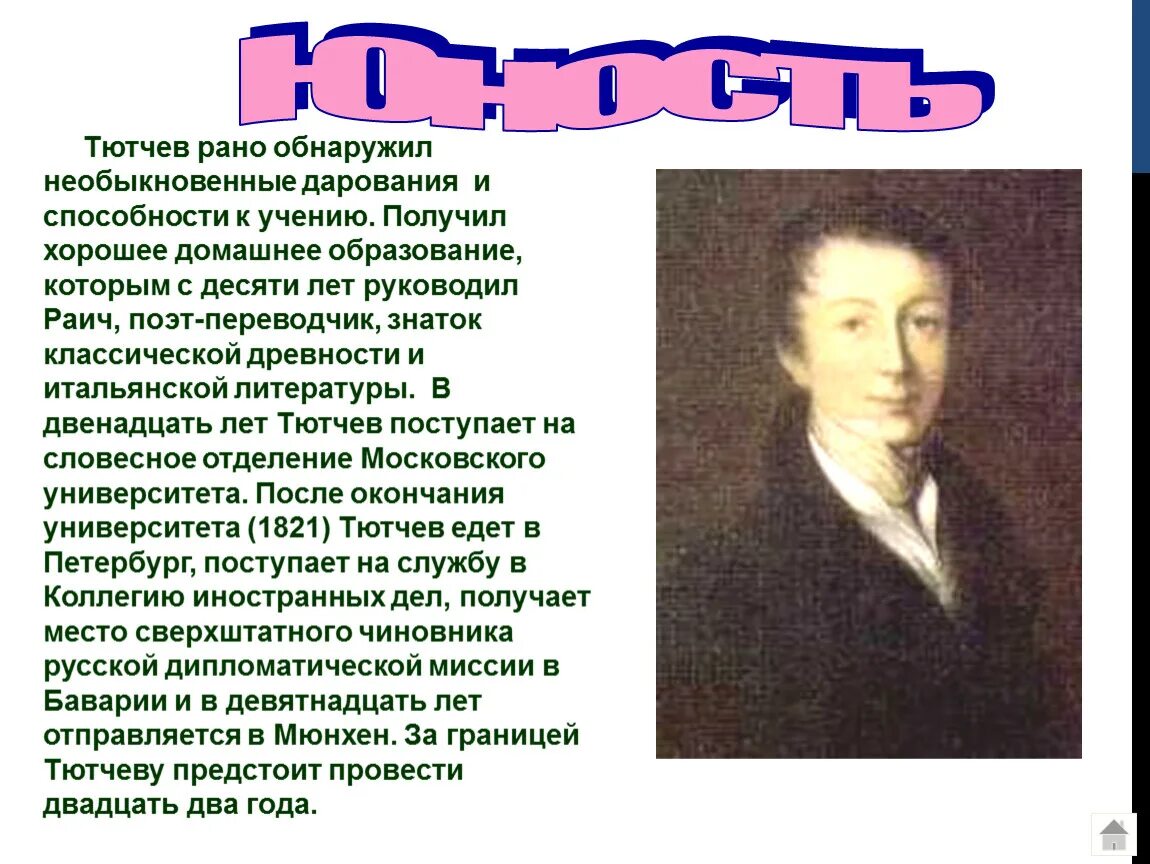 Пророчество стих тютчев. Пророчество стих тютчев. Тема любви тютчева. Дернберг и тютчев. Политические и исторические взгляды тютчева.