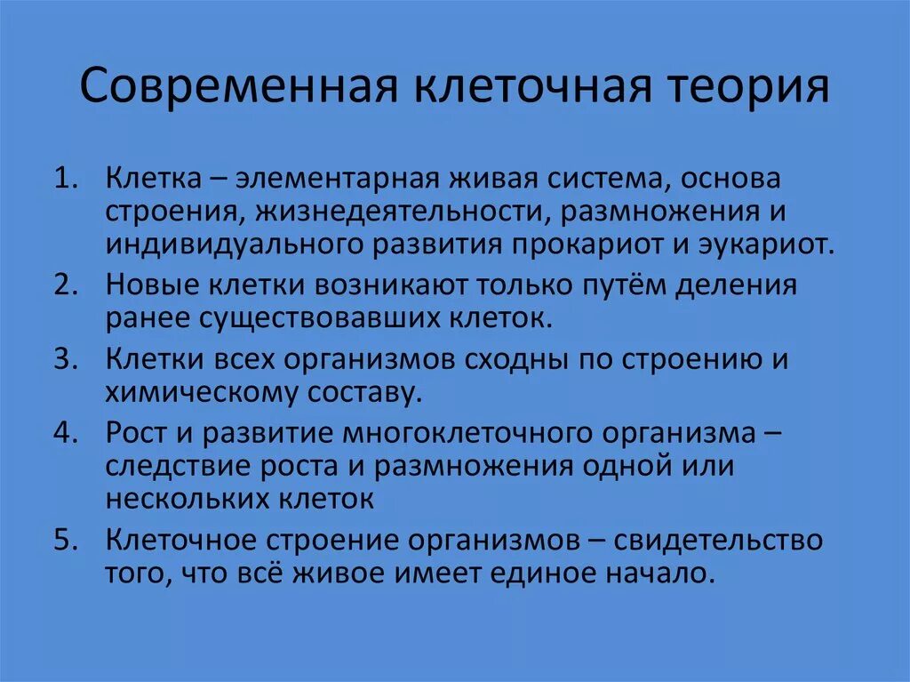 Физическое состояние клетки. Современная клеточная теория. Современная теория клетки. Клеточная теория и ее современная трактовка.. Клеточная теория ее современное состояние.