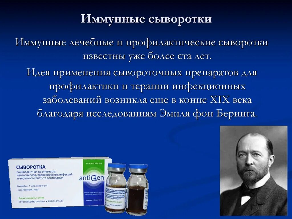 Вакцины обеспечивают. Иммунные сыворотки. Лечебные иммунологические сыворотки. Иммунные сывороточные препараты. Сыворотка иммунитет.