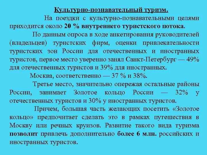 Актуальность культурно-познавательного туризма. Классификация культурно-познавательного туризма. Понятие культурно-познавательный туризм. Характеристика культурно познавательного туризма.