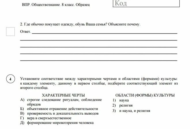 Образовательный портал решу впр обществознание 6. ВПР по обществознанию 8 класс 2020. ВПР Обществознание 8 класс 2020. Всероссийские проверочные работы по обществознанию 8 класс. ВПР по обществознанию 8 класс 2021.