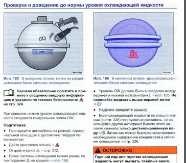 Температура в расширительном бачке