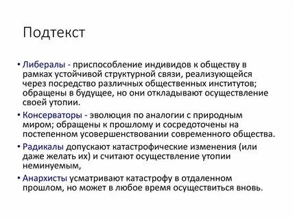 Подтекст это