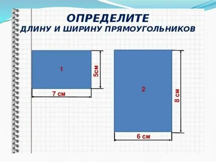 Что была ширина а длина 2