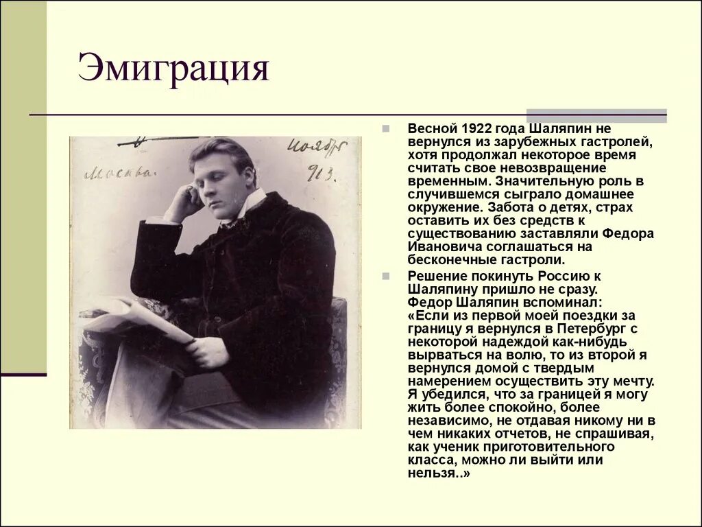 Сообщение о шаляпине. Шаляпин фёдор Иванович творчество кратко. Творчество Федора Ивановича Шаляпина.