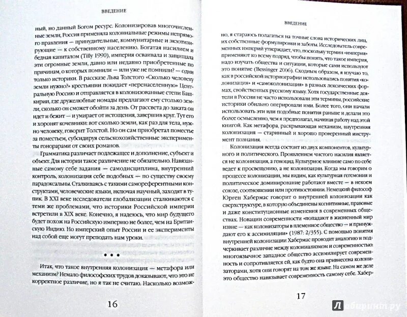 Книга колонисты слушать. Внутренняя колонизация. Имперский опыт России книга. Внутренняя колонизация Имперский опыт России. Внутренняя колонизация книга.