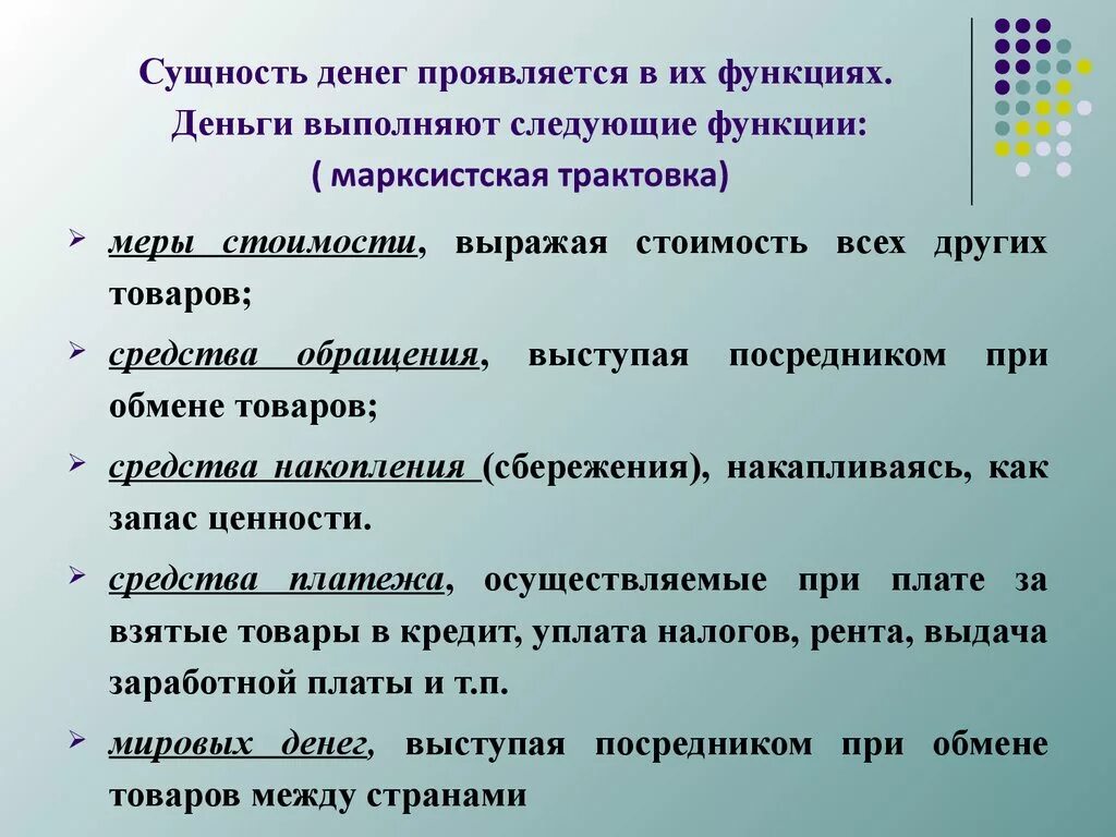 Деньги роль функции. Сущность и функции денег. Деньги выполняют следующие функции. Сущность и виды денег. Сущность денег проявляется в.