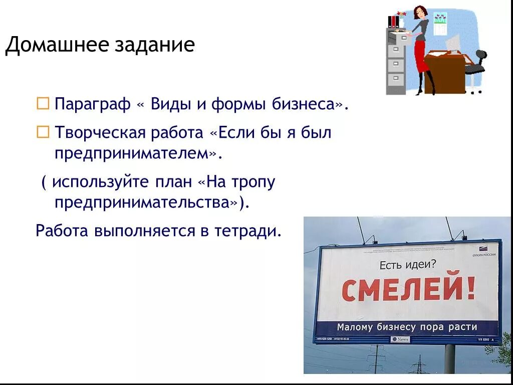 Виды и формы бизнеса. Творческая работа мой бизнес. Виды и формы бизнеса презентация. Проект мой бизнес Обществознание.