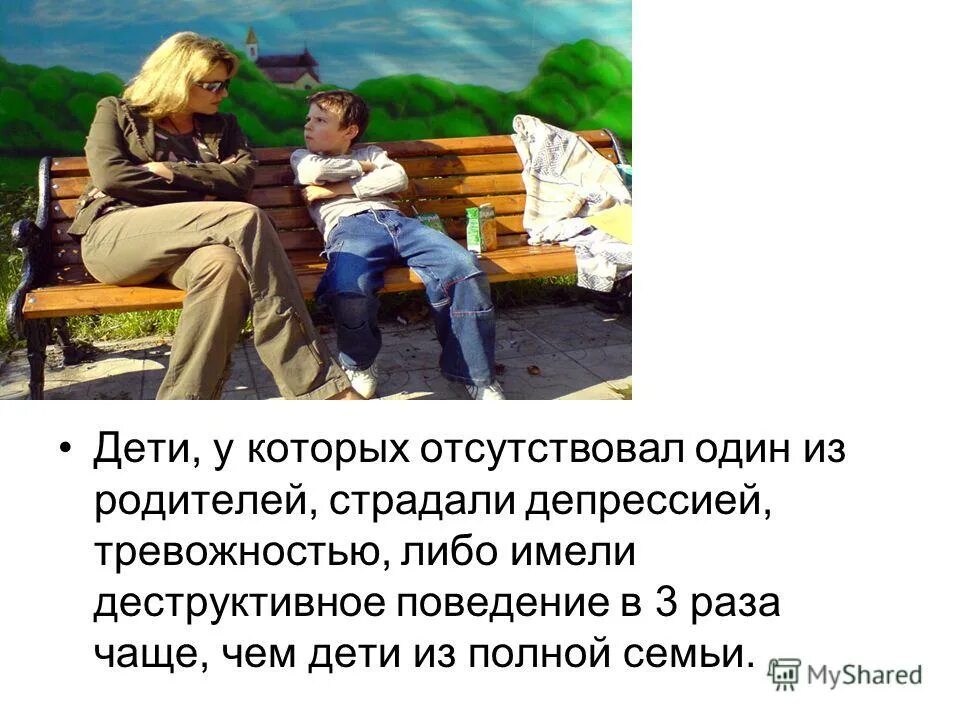 В которых отсутствуют люди на. Дети страдают за ошибки родителей. Общество как динамичная система. Жалобщики психология. В которых отсутствуют люди на.