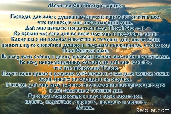 Молитва господи дай мне с душевным. Молитва оптенскихстарцев. Молитва Оптинских Стар. Молитва старцев оптинской пустыни. Молитва святых Оптинских старцев.