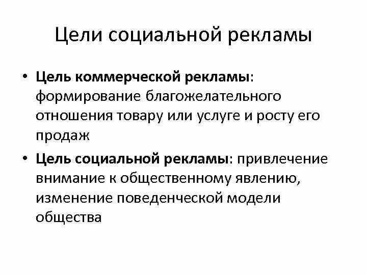 Не имеет коммерческой цели. Цель соц рекламы. Типы социальной рекламы. Разновидности социальной рекламы. Социальная реклама это определение.