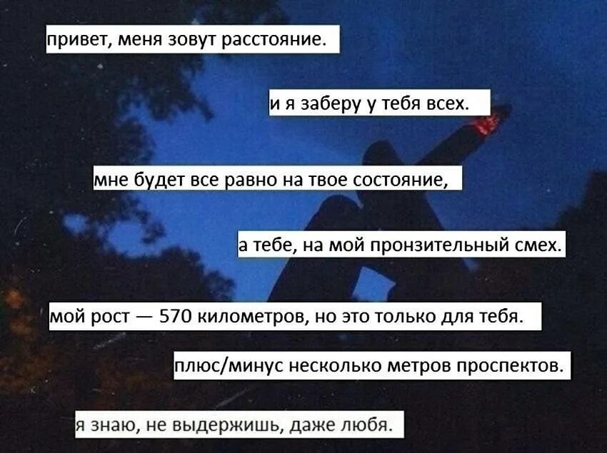 Расстояние цитаты. Цитаты про отношения на расстоянии. даже на расстоянии цитаты. фразы про расстояние между людьми. расстояние убивает любовь цитаты.