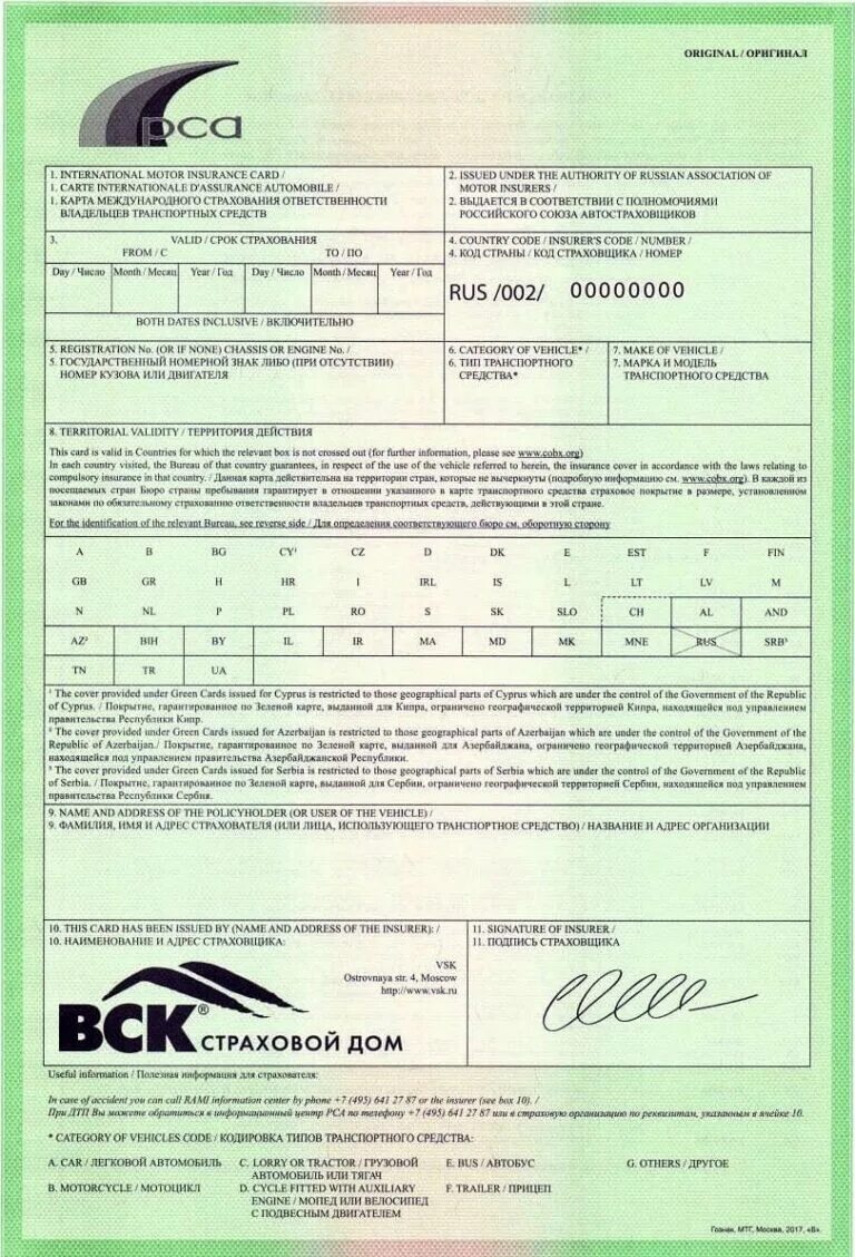 Зелёная карта (страхование). Зеленая карта на автомобиль. Dv 2024. Gov 2024. Зеленая карта для авто.