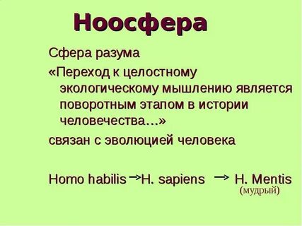 Как называется сфера разума
