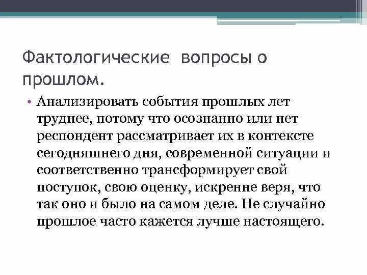 1 фактологический. Фактологические вопросы. Фактологические вопросы примеры. Пример фактологического вопроса. Вопросы социологов о мире.