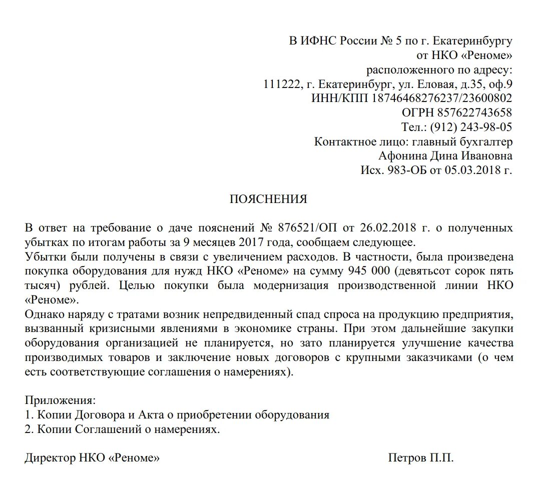 Пояснения в налоговый орган. Ответ на требование ИФНС О предоставлении документов по контрагенту. Ответ на требование ИФНС пример. Ответ на требование ИФНС образец. Ответ на требование ИФНС О предоставлении пояснений.