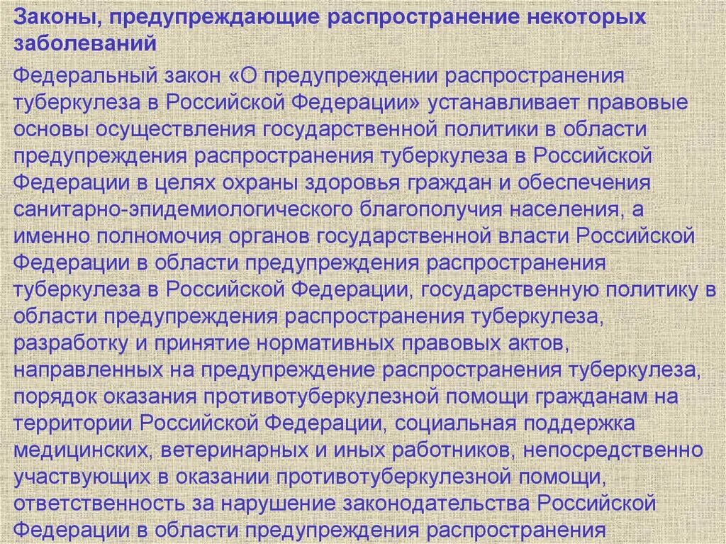 Федеральный закон о туберкулезе. Правовые основы предупреждения распространения туберкулеза. Федеральный закон о предупреждении распространения туберкулеза. Закон о профилактике распространения туберкулеза. Предупреждение распространения туберкулеза в РФ.