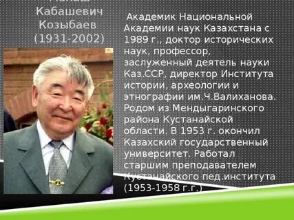Выдающиеся личности в науке казахстана