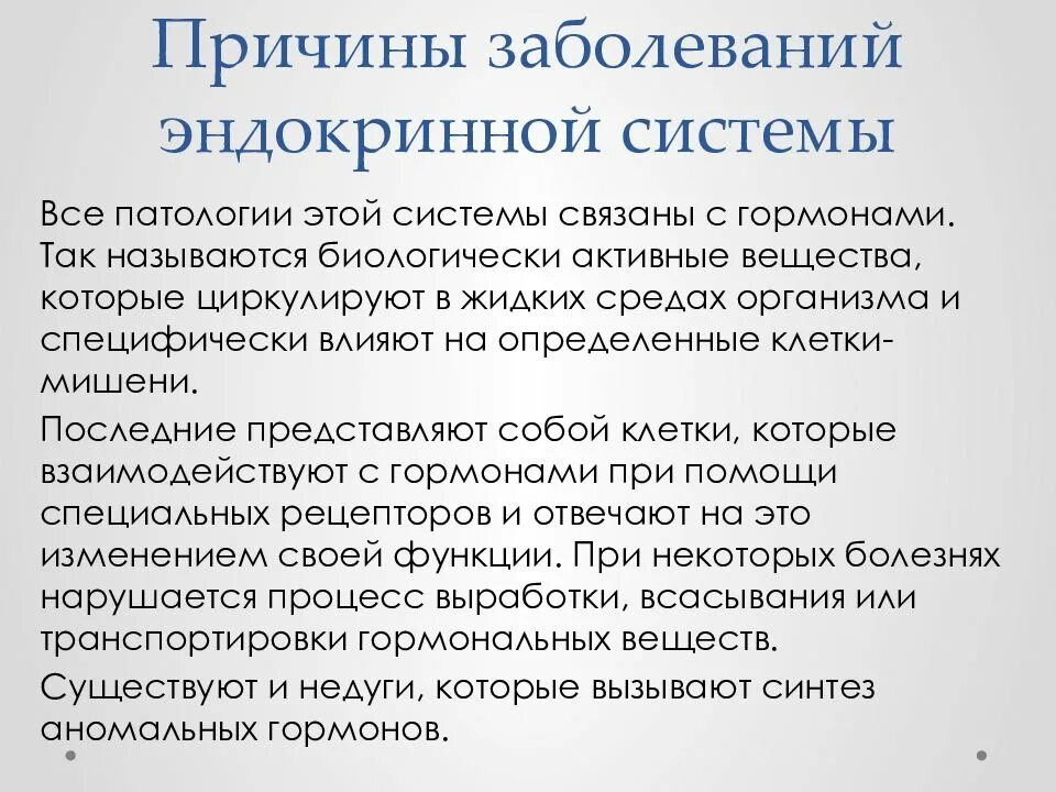 Патологии эндокринной системы. Причины заболевания эндокринной системы. Причины нарушения эндокринной системы. Патология эндокринной системы презентация.