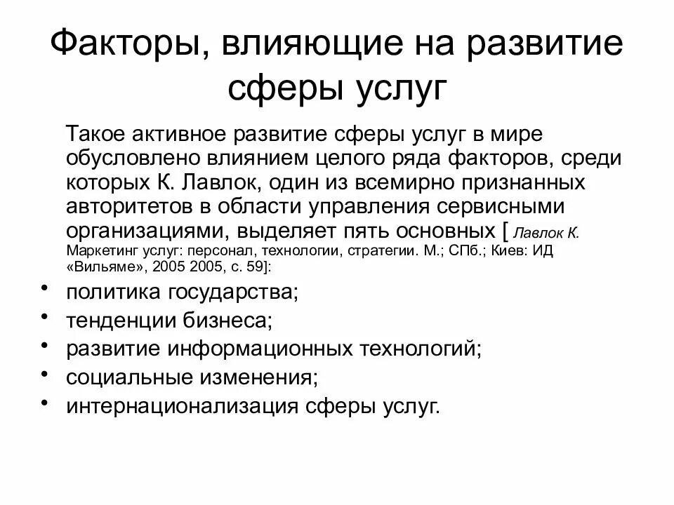 Направление развития услуг. Развитие сферы услуг. Факторы развития сферы услуг. Перспективы сферы услуг. Принципы развития сферы услуг.