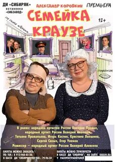 Семейка краузе
