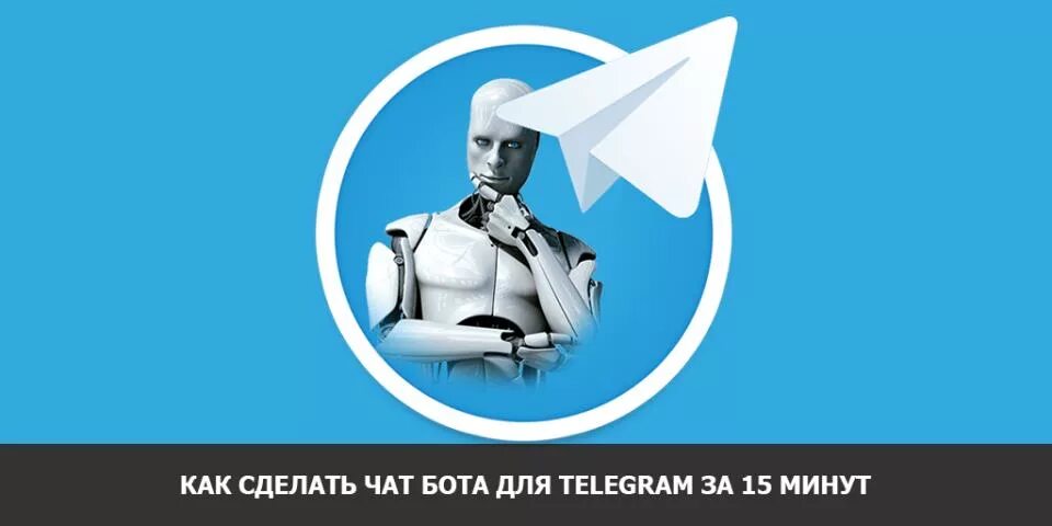 Создатель чата