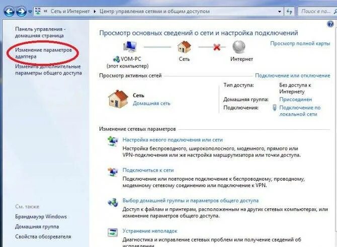 Возможно потребуется изменение сетевых параметров соединения. Просмотр сетевых подключений. ошибка при подключении к интернету. изменение сетевых настроек. подключиться к интернету.