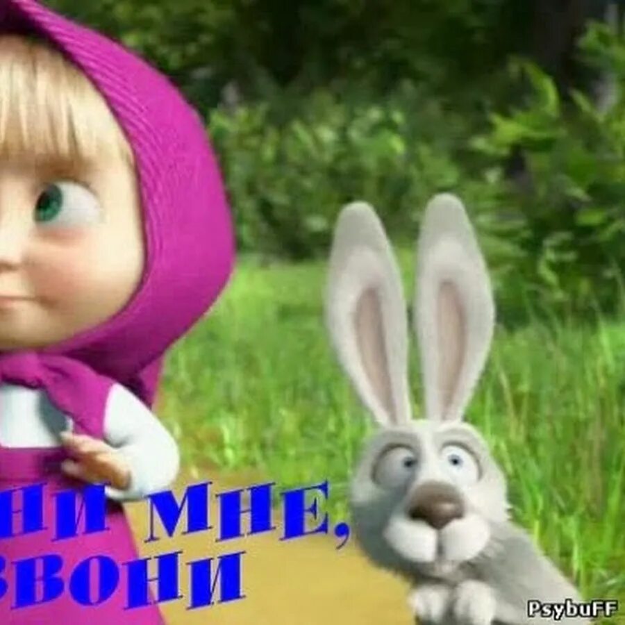 Телефончик маша и медведь. Рингтон на телефон на машу. Рингтон на телефон на машу. Детский смартфон маша и медведь. Маша и медведь позвони мне позвони книга.