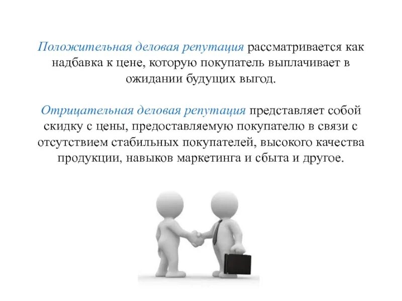 Получить деловую репутацию