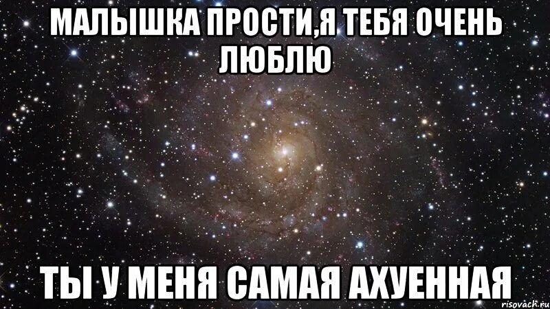 Хочу обнимашки и целовашки. Ты моя малышка. Я же глупая малышка люблю. Хочу обнимашек и целовашек. Я же глупая малышка люблю.