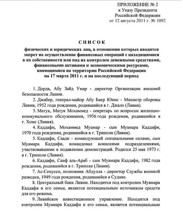 2005. акт противоэпизоотических мероприятий. бланк межведомственной комиссии по защите государственной тайны. указ 166. приложение указов.