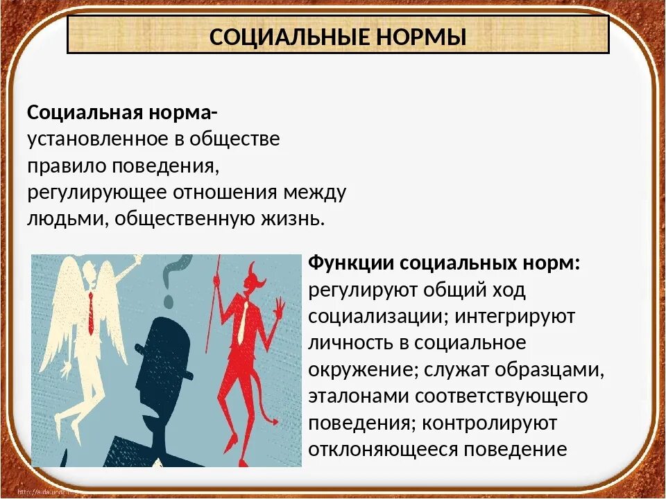 Правила социального поведения. Поведение в обществе. Социальные нормы. Социальные нормы поведения людей. Социальное поведение человека примеры