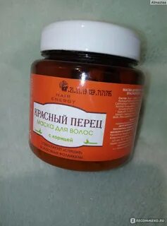 Сколько маска для волос с перцем