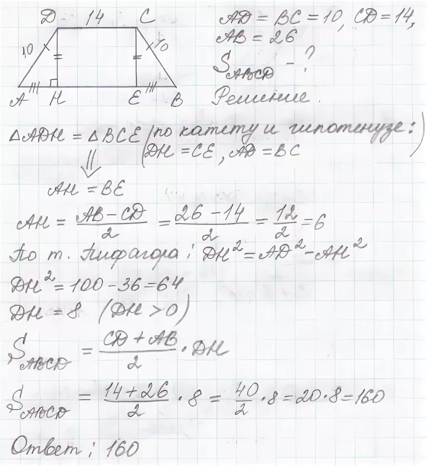 формула нахождения площади равнобедренной трапеции. основания равнобедренной трапеции равны 10 и 26. площадь равнобедренной трапеции. основания равнобедренной трапеции равны 10 и 16. площадь равнобедренной трапеции через периметр.