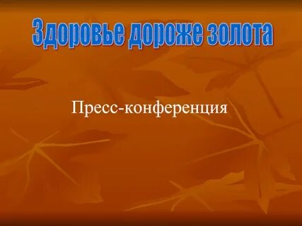 Дороже денег дороже золота