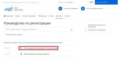 Электронная приемка еис сроки