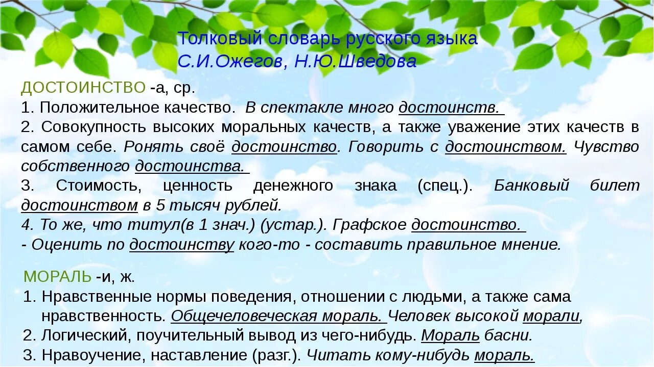 Сочинение на тему жить среди людей. Сообщение жизнь среди людей. 4 Класс достойно жить среди людей презентация. Достойно жить среди людей 4 класс ОРКСЭ презентация. Что значит жить среди