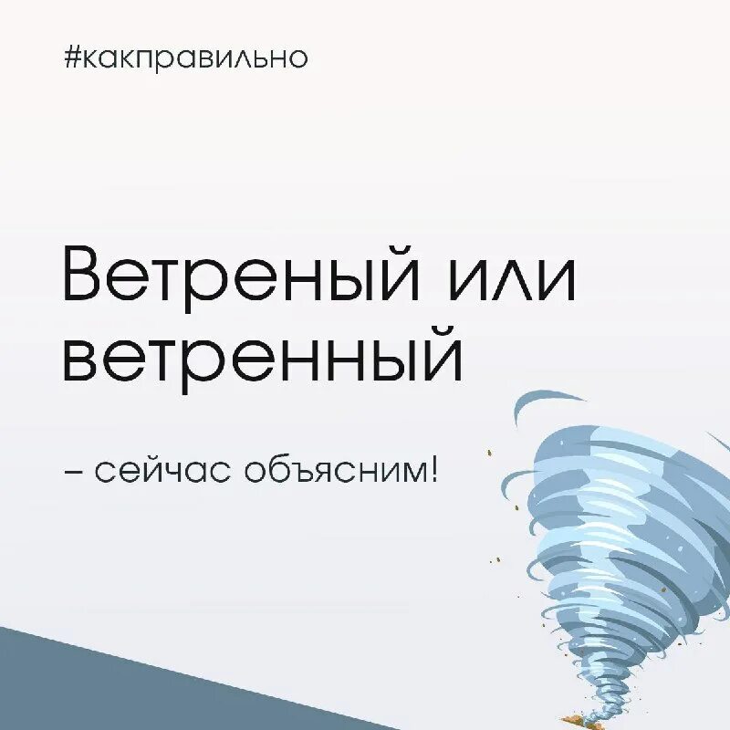 ветреный или ветренный. ветреный ветряной безветренный. ветреный правило написания. ветреный ветряной безветренный. ветреный или ветренный.