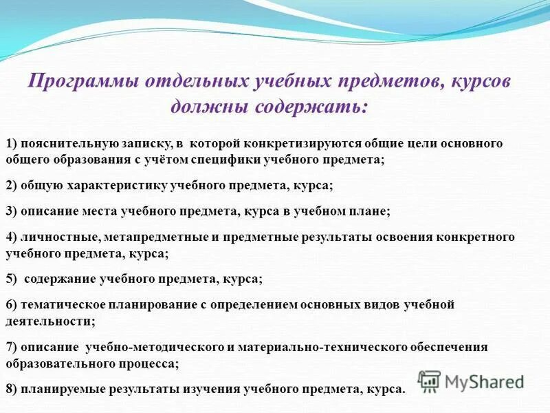 Характеристика программы отдельных учебных предметов. Отдельной программы. Программа учебного предмета содержит:. Характеристика программы отдельных учебных предметов. Отдельной программы.