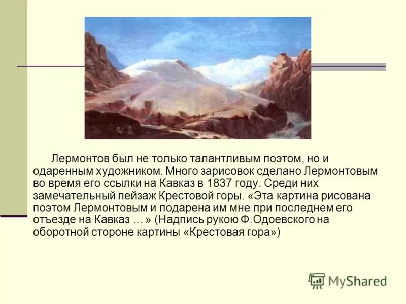 лермонтов ссылка на кавказ 1837. лермонтов ссылка на кавказ 1837. лермонтов ссылка на кавказ 1837. лермонтов тифлис 1837. лермонтов первая ссылка на кавказ 1837.